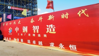 項目快報 - 賀洋科技項目開工奠基、賴氏環(huán)保主體結構封頂